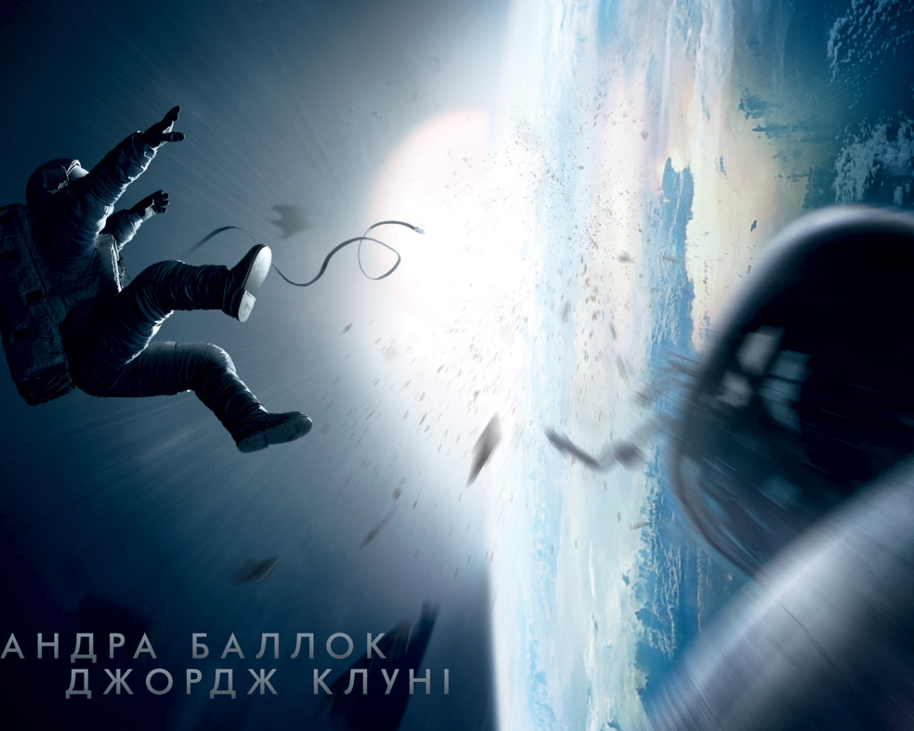 Кадр из фильма Гравитация