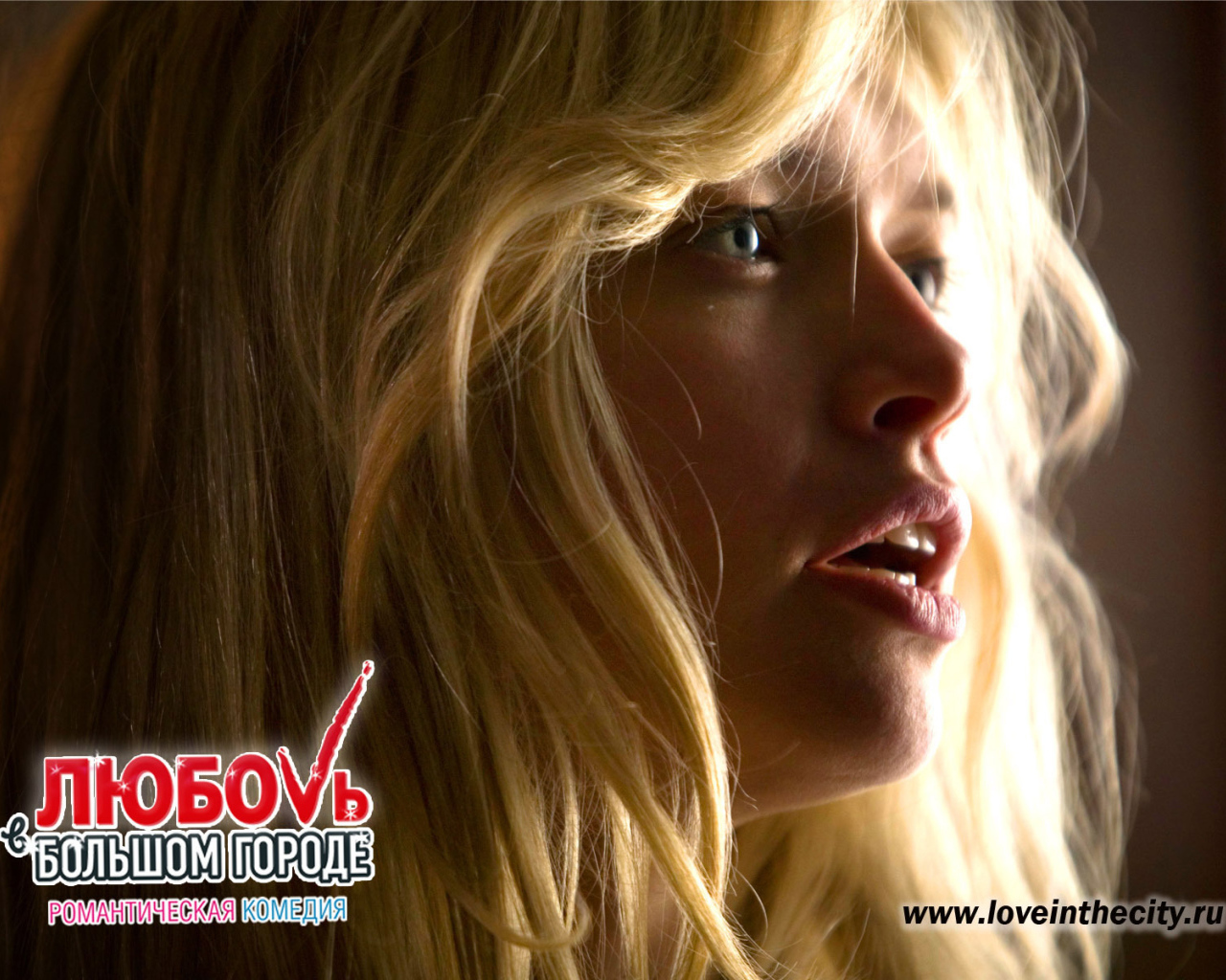 Момент из фильма Любовь в большом городе 3