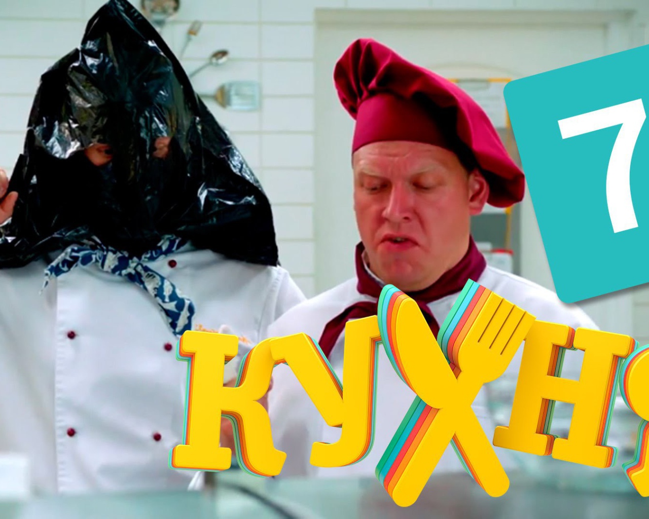 Популярный сериал Кухня