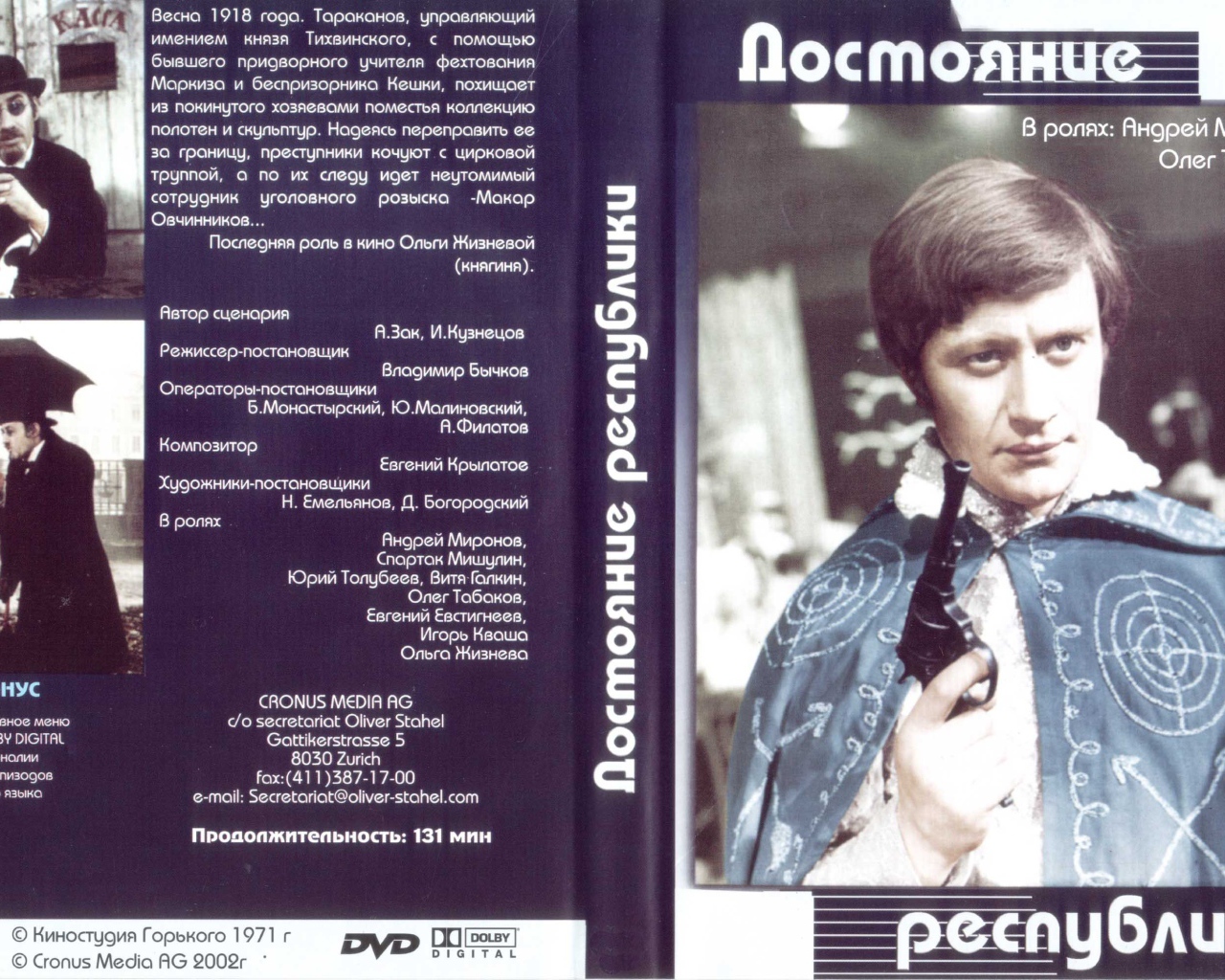 Достояние республики