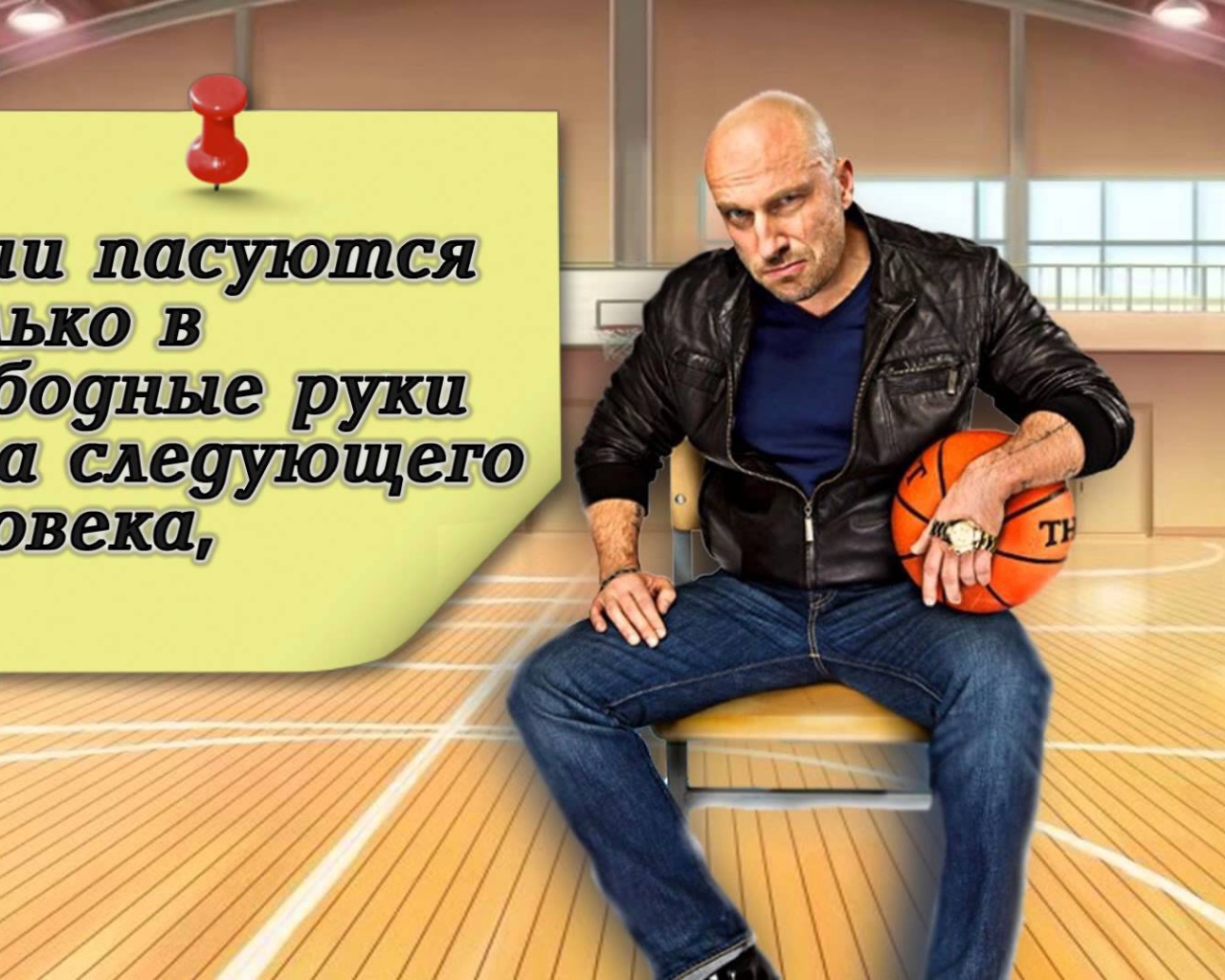 Цитата Фомы из сериала Физрук