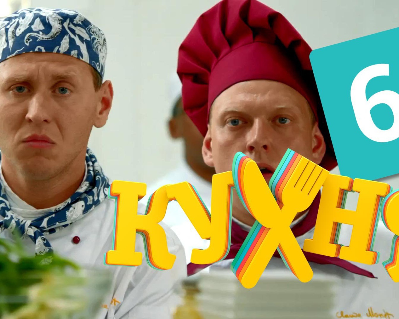 Новый сериал Кухня