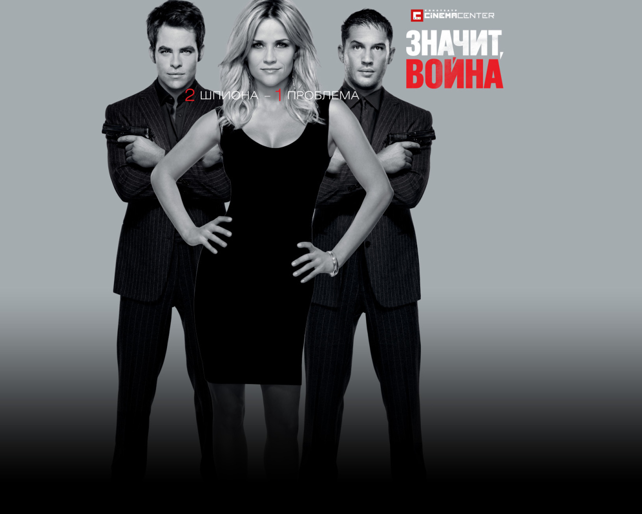 Значит, война