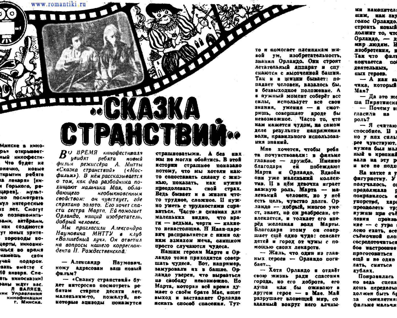 Сказка странствий