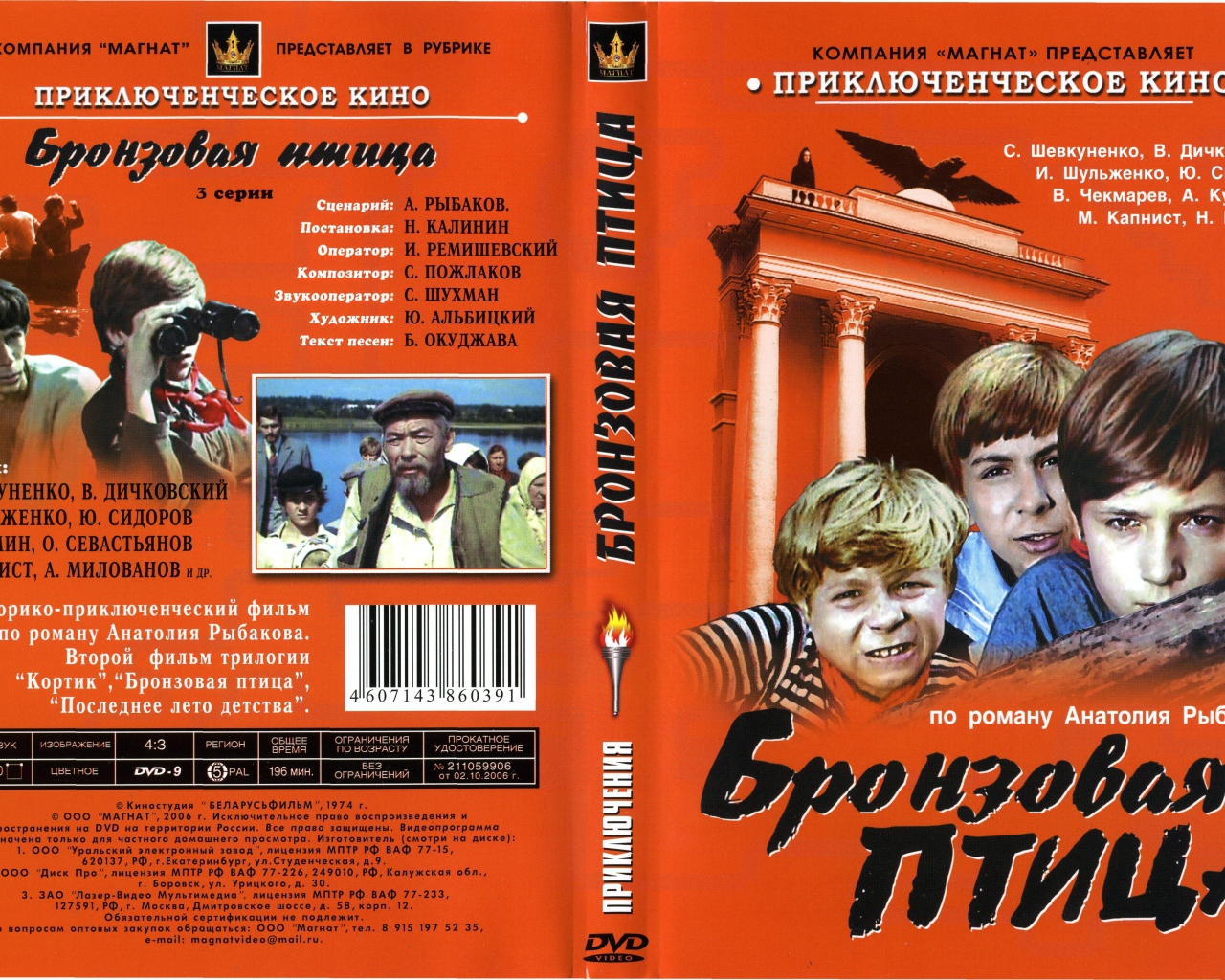 Бронзовая птица