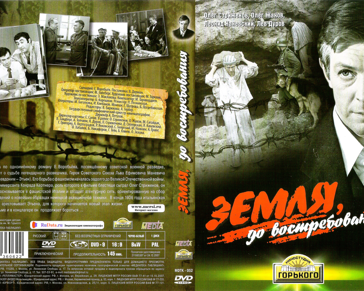 Земля, до востребования