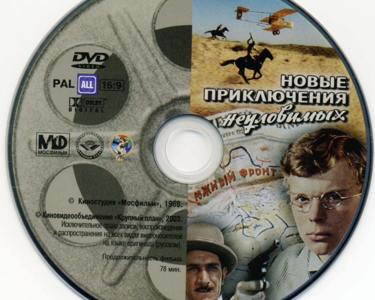 Новые приключения неуловимых