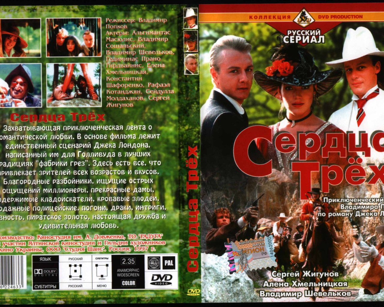 Сердца трёх