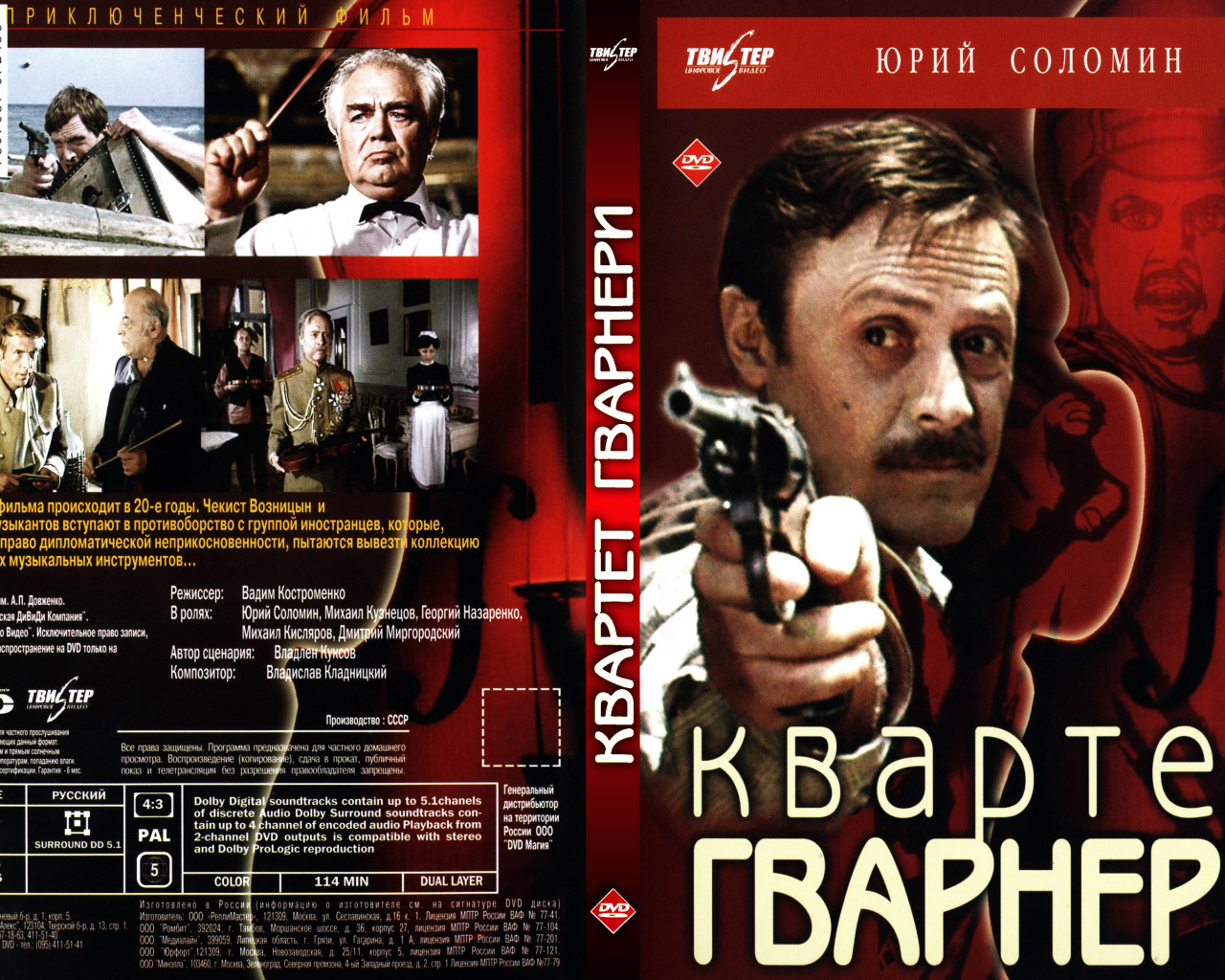Квартет Гварнери