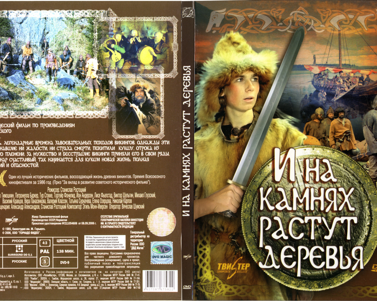 И на камнях растут деревья