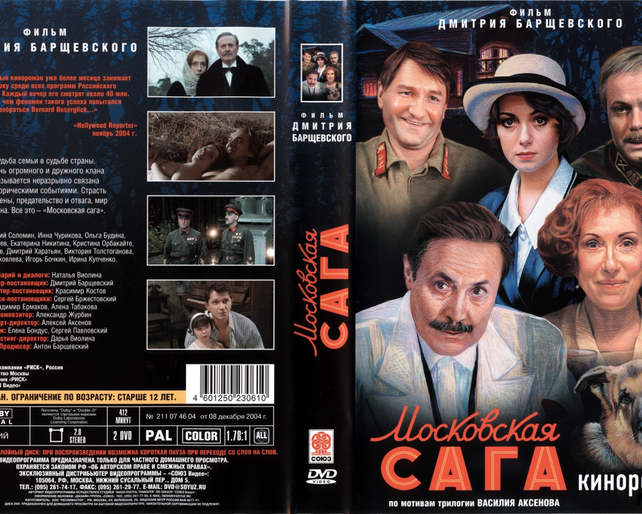 Московская сага