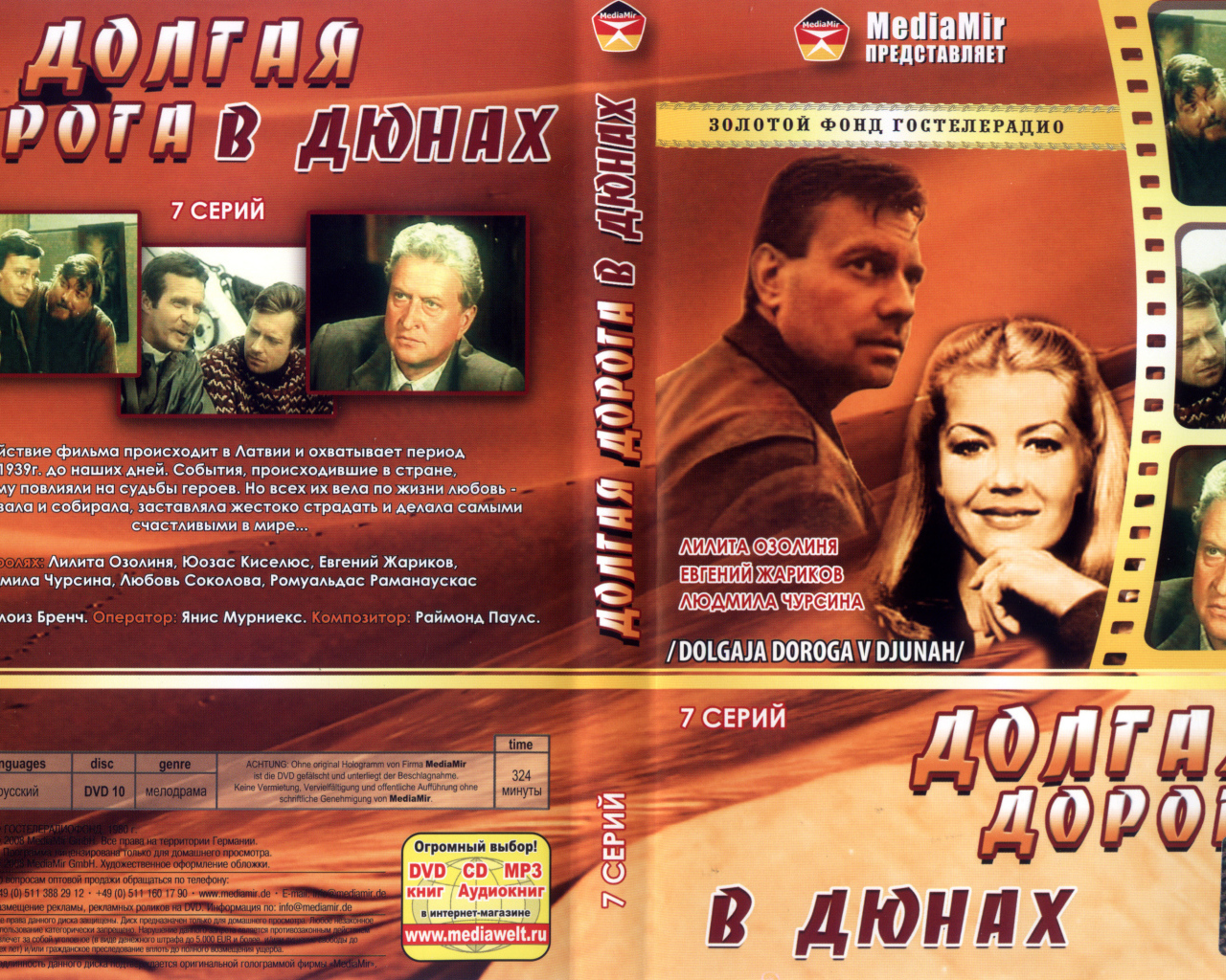 Долгая дорога в дюнах