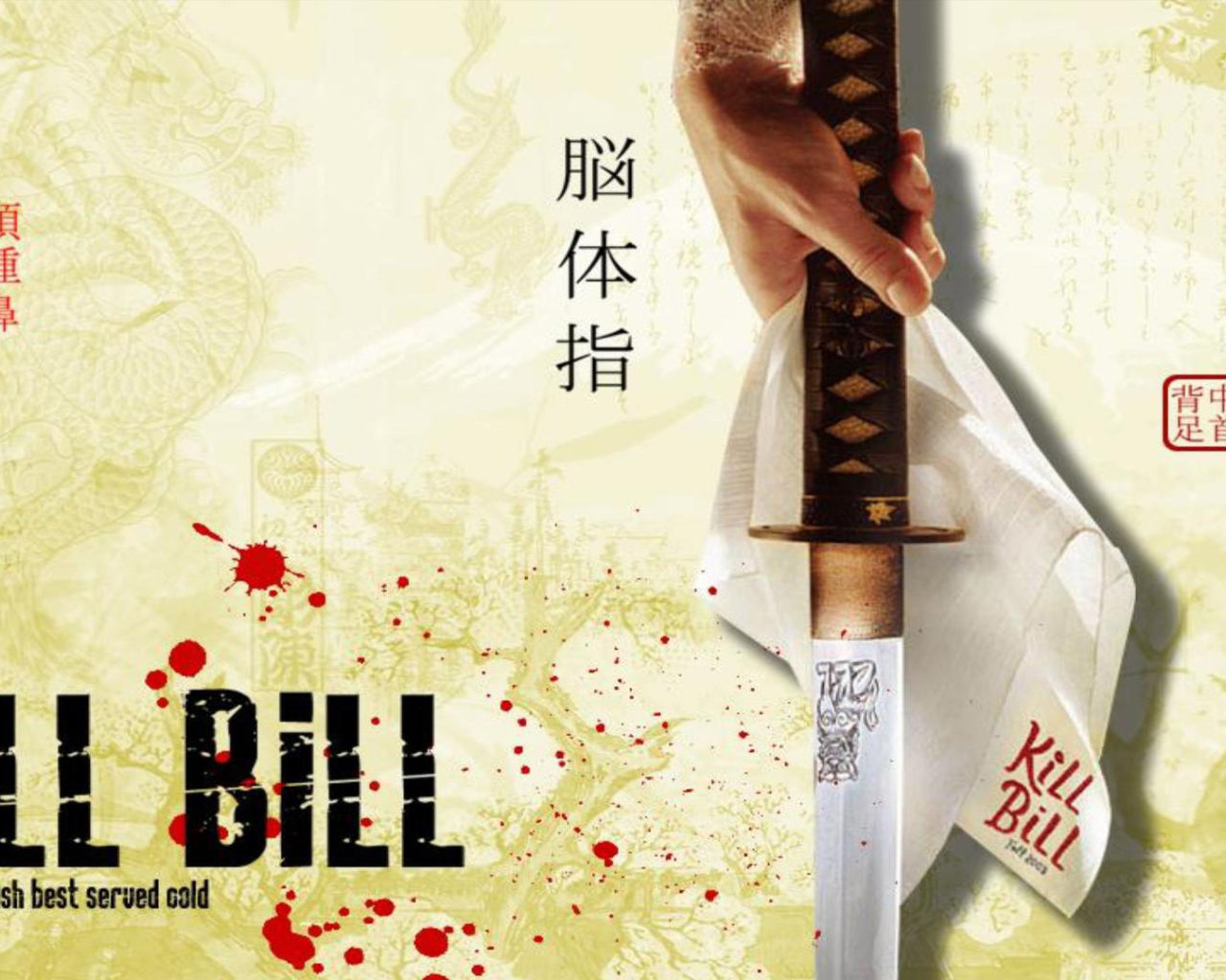 Убить Билла 3