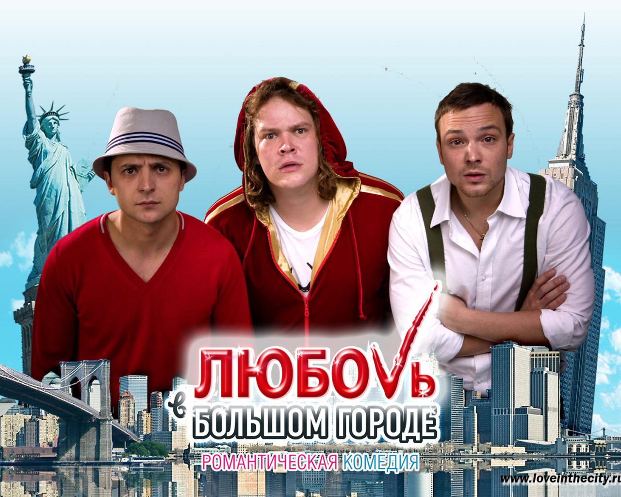 Интересный кинофильм Любовь в большом городе 3