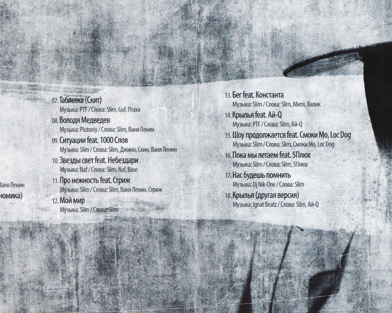 SLIM все новые песни