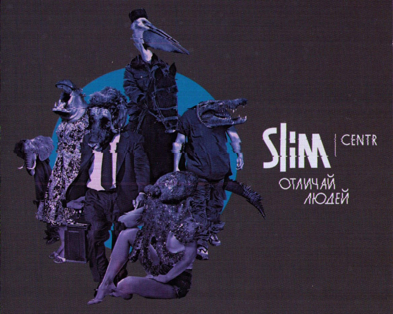 SLIM обложка альбома