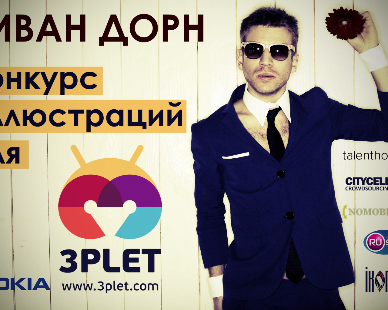 Иван Дорн афиша концерта