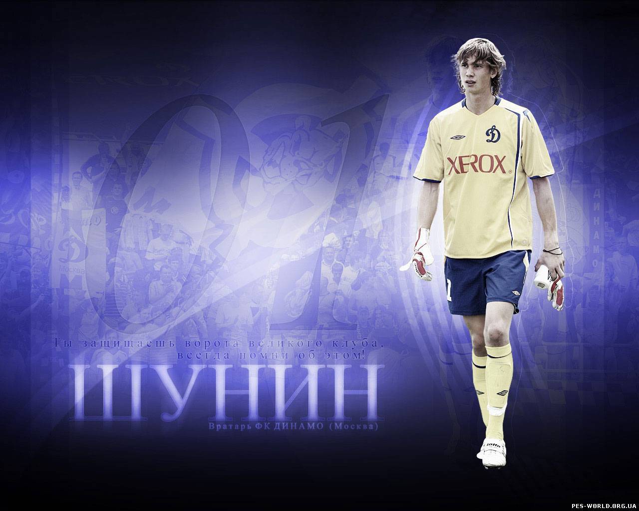 Динамо Москва вратарь Антон Шунин