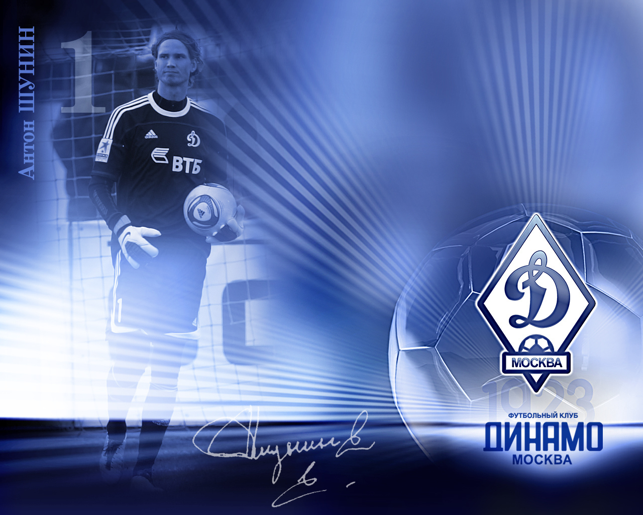 Dynamo goalkeeper Anton Shunin