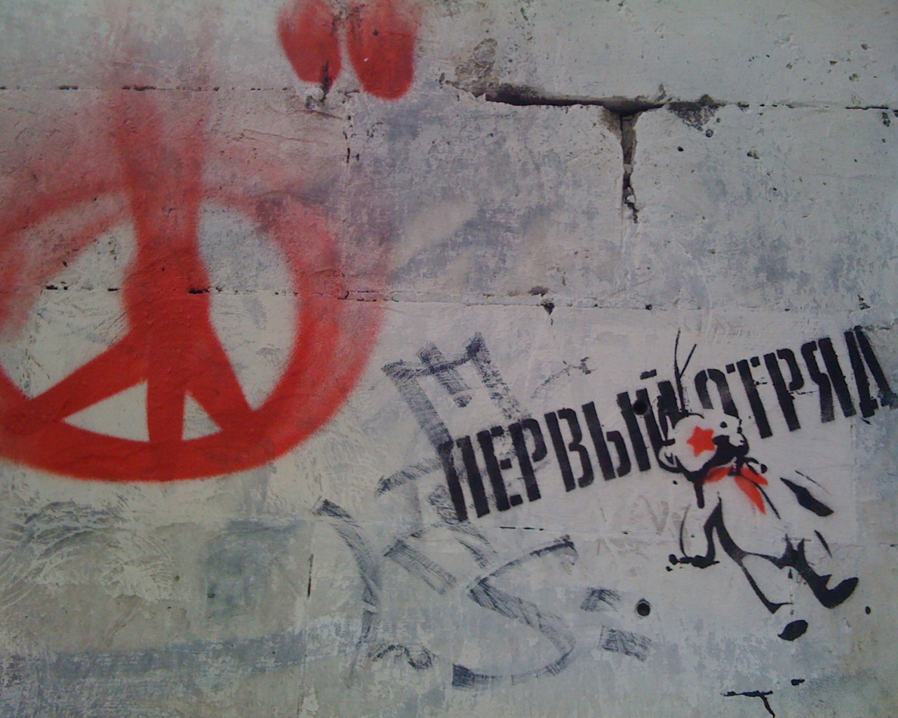 Граффити, надпись первый отряд