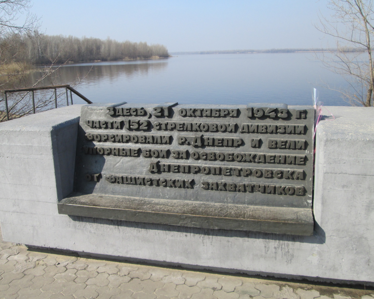 Памятник воинам 152-й стрелковой дивизии Днепропетровск