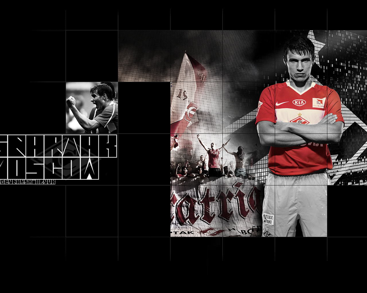 Сергей Паршивлюк капитан Спартака на фоне болельщиков