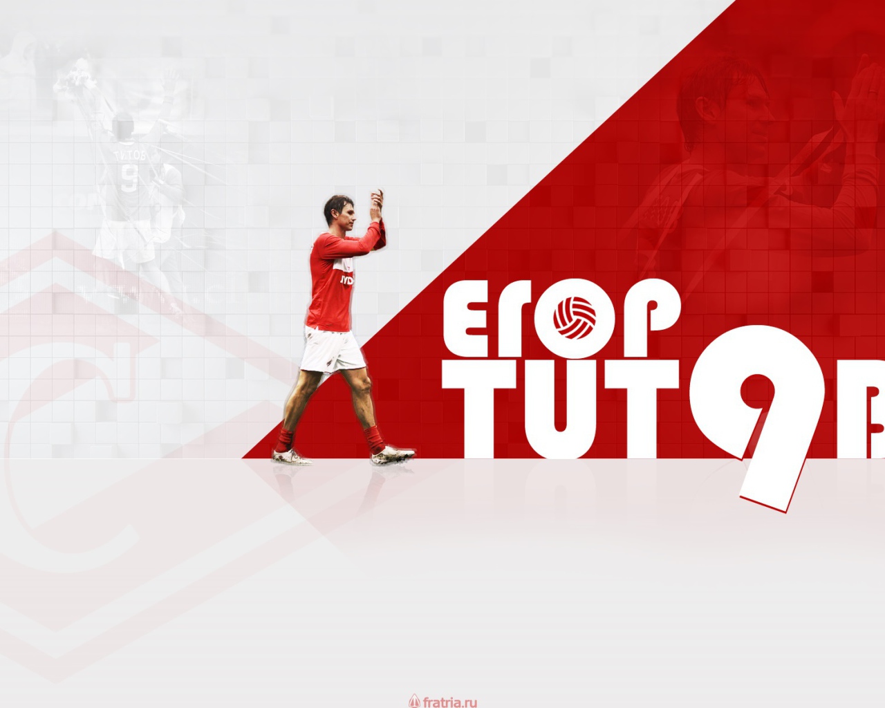 Егор Титов полузащитник Спартака легенда футбола