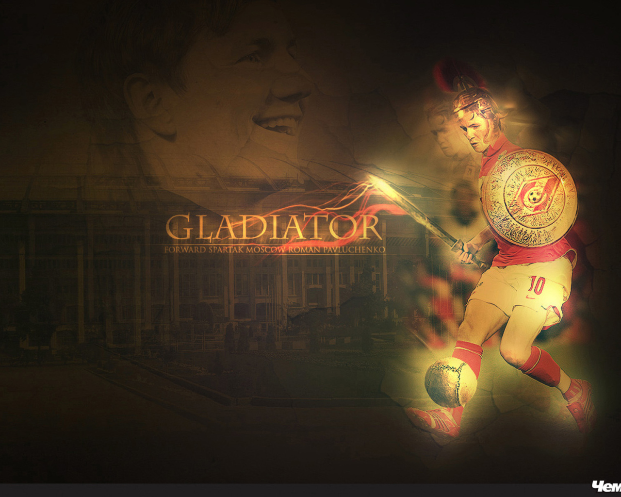 Нападающий Спартака Роман Павлюченко фото