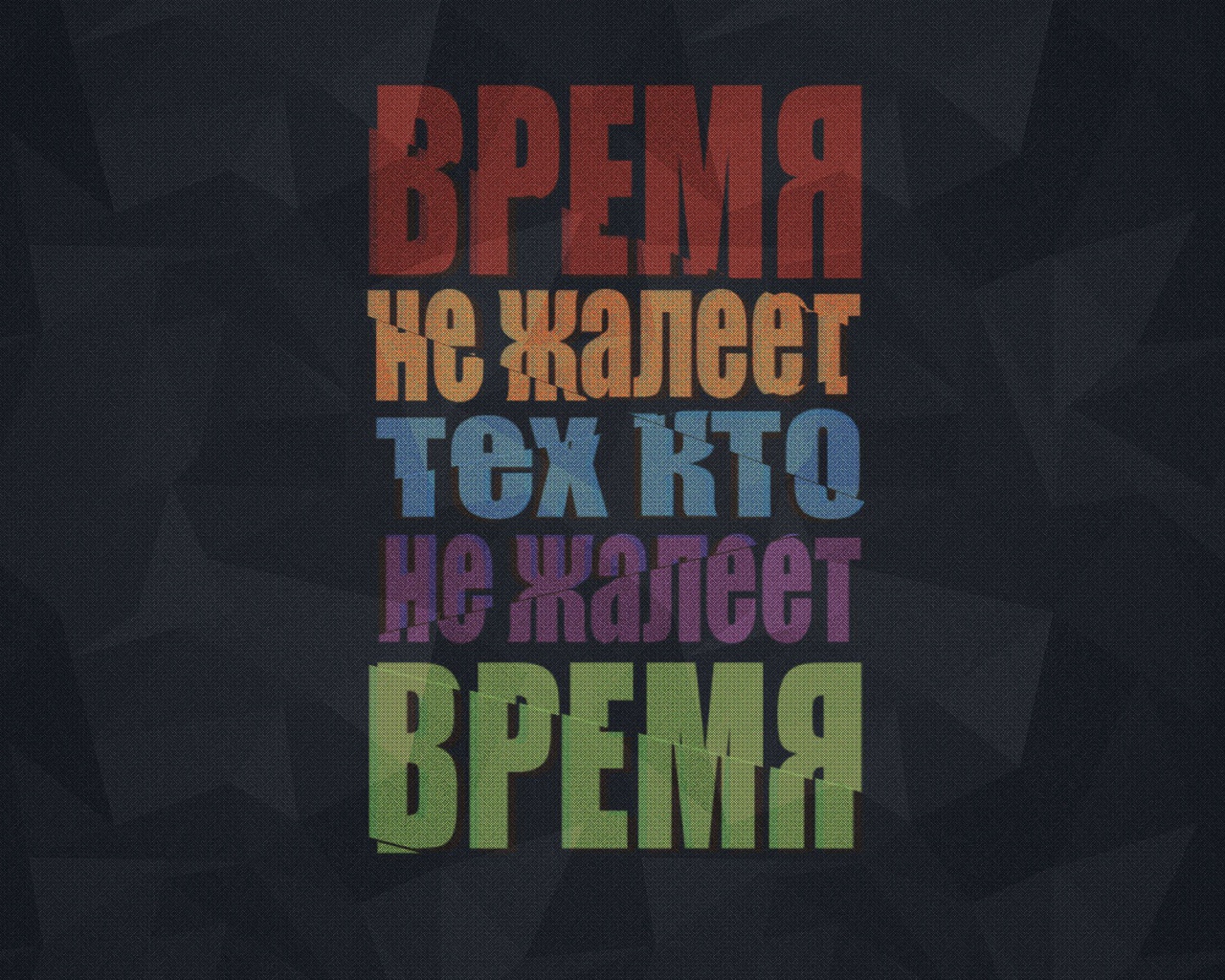 Береги свое время