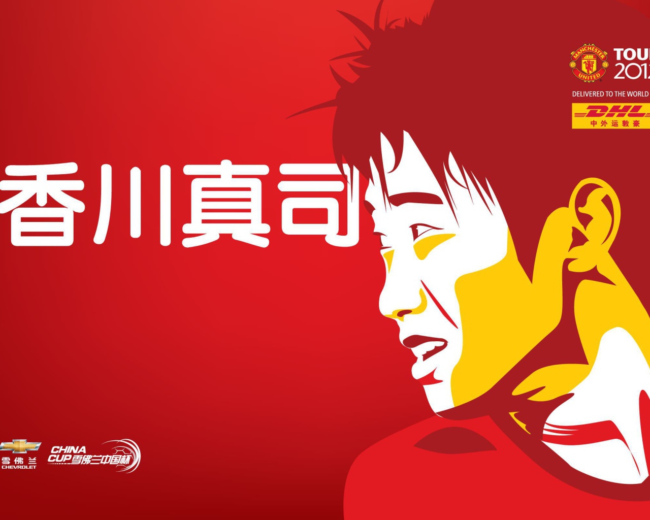 Известный футбольный клуб Манчестер Юнайтед