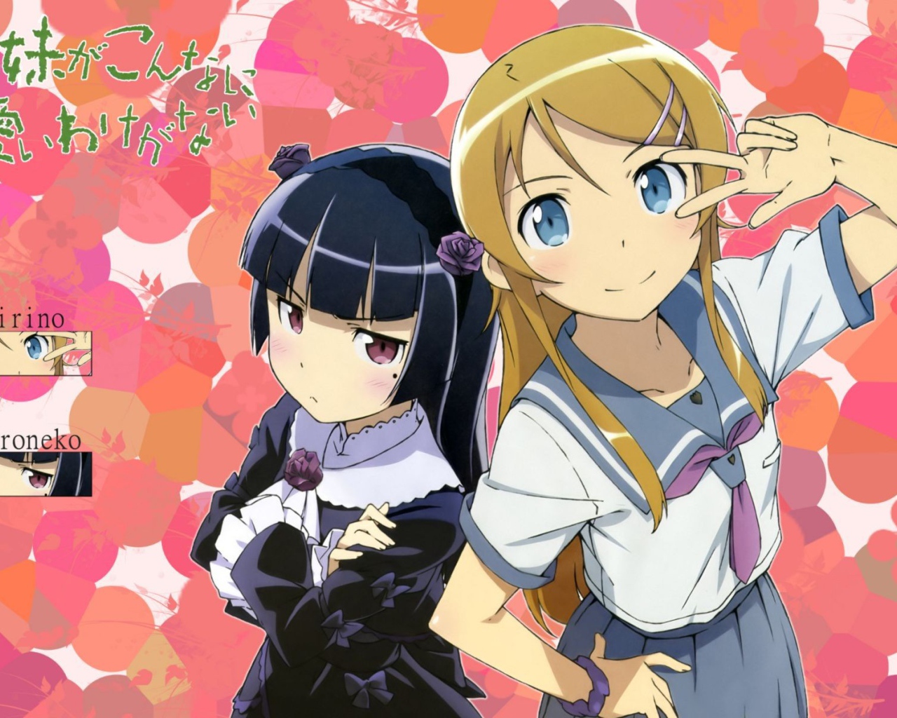 Персонажи аниме Моя сестренка не может быть такой милашкой