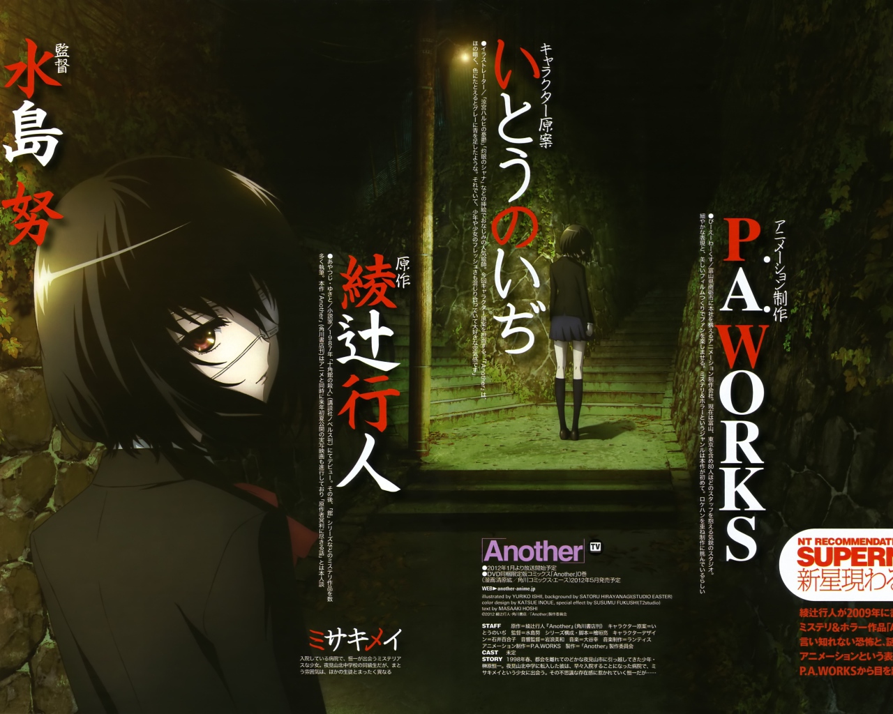 Японский роман аниме Another