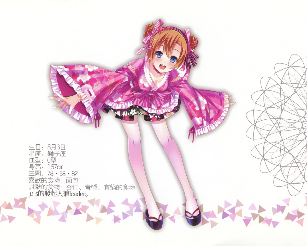 Девушка Коусака из аниме Love Live