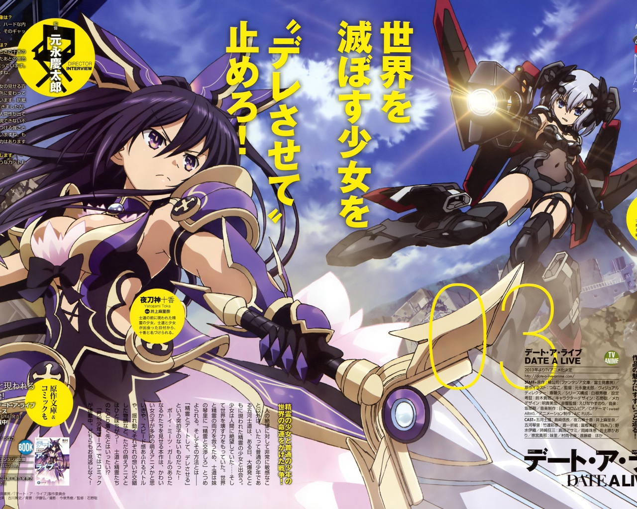 Манга аниме Date A Live