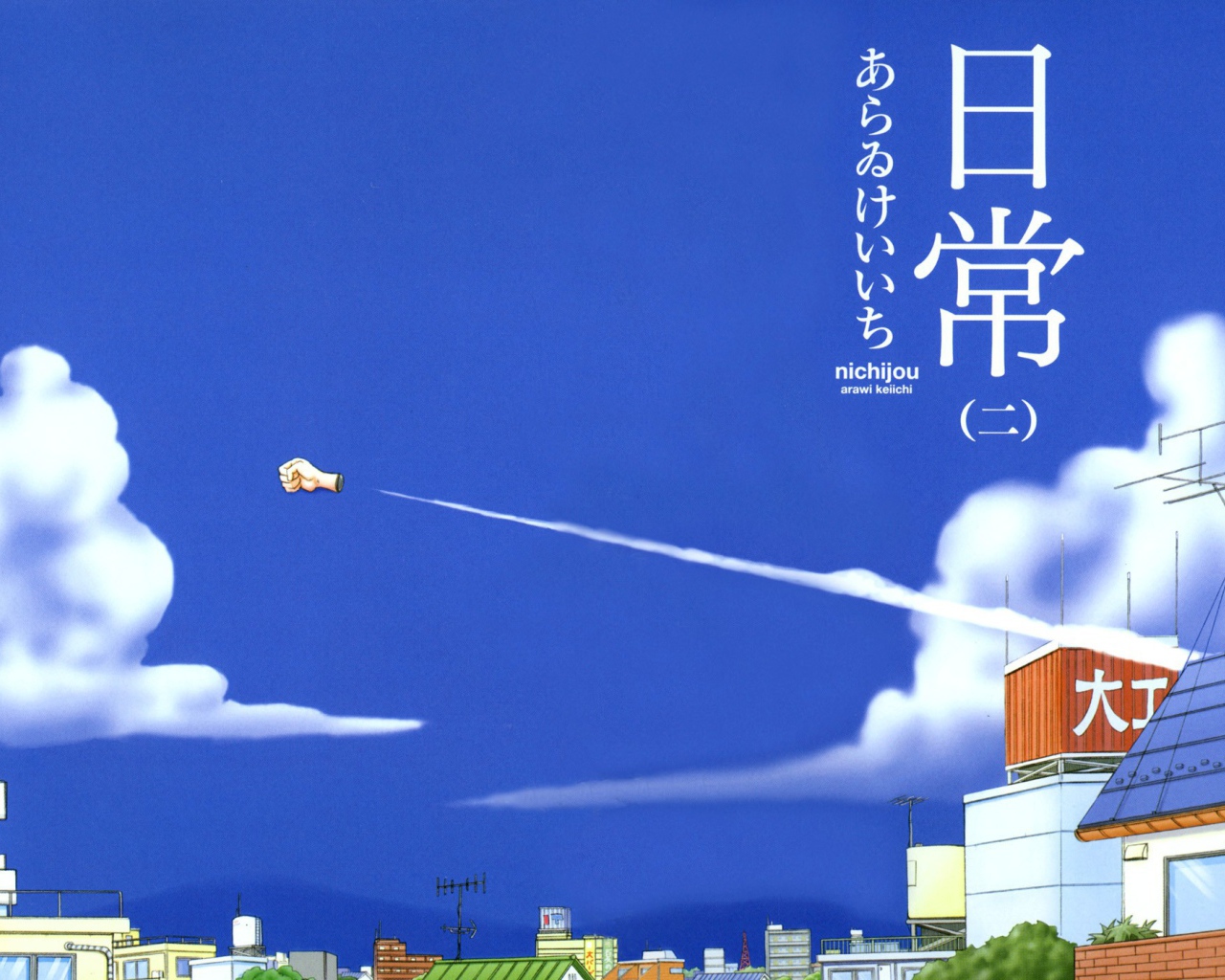 Манга аниме Нитидзё