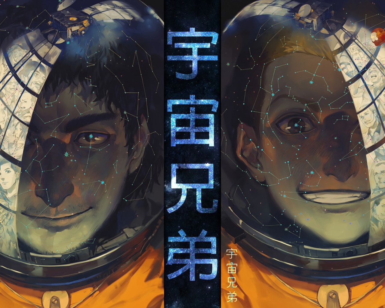 Манга аниме Космические братья