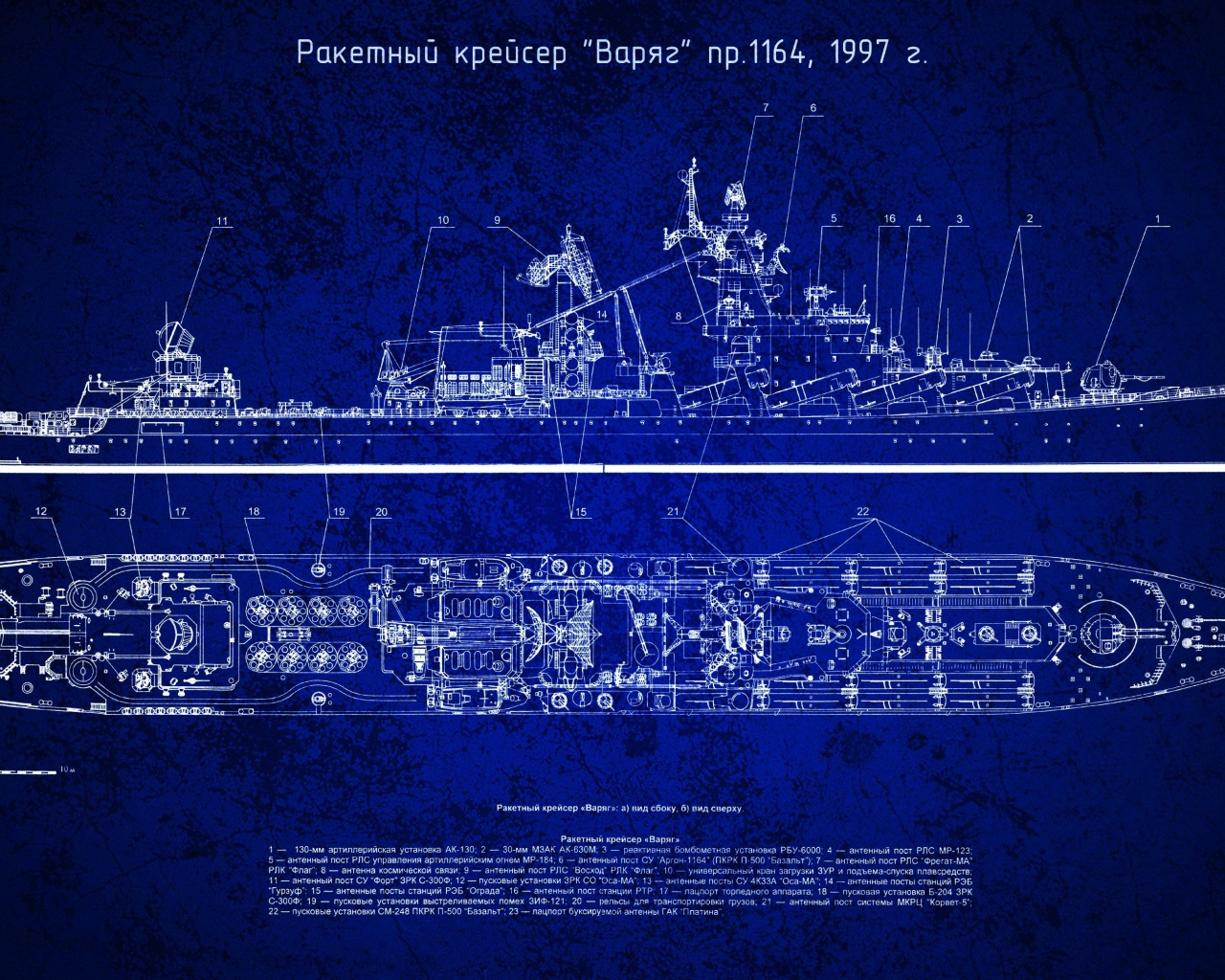 Схема ракетного крейсера Варяг