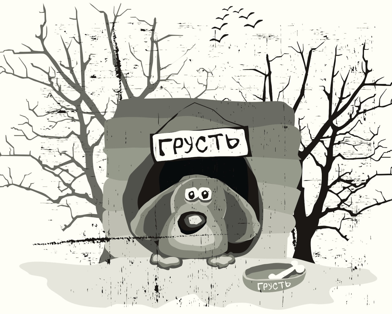 Собака по имени грусть