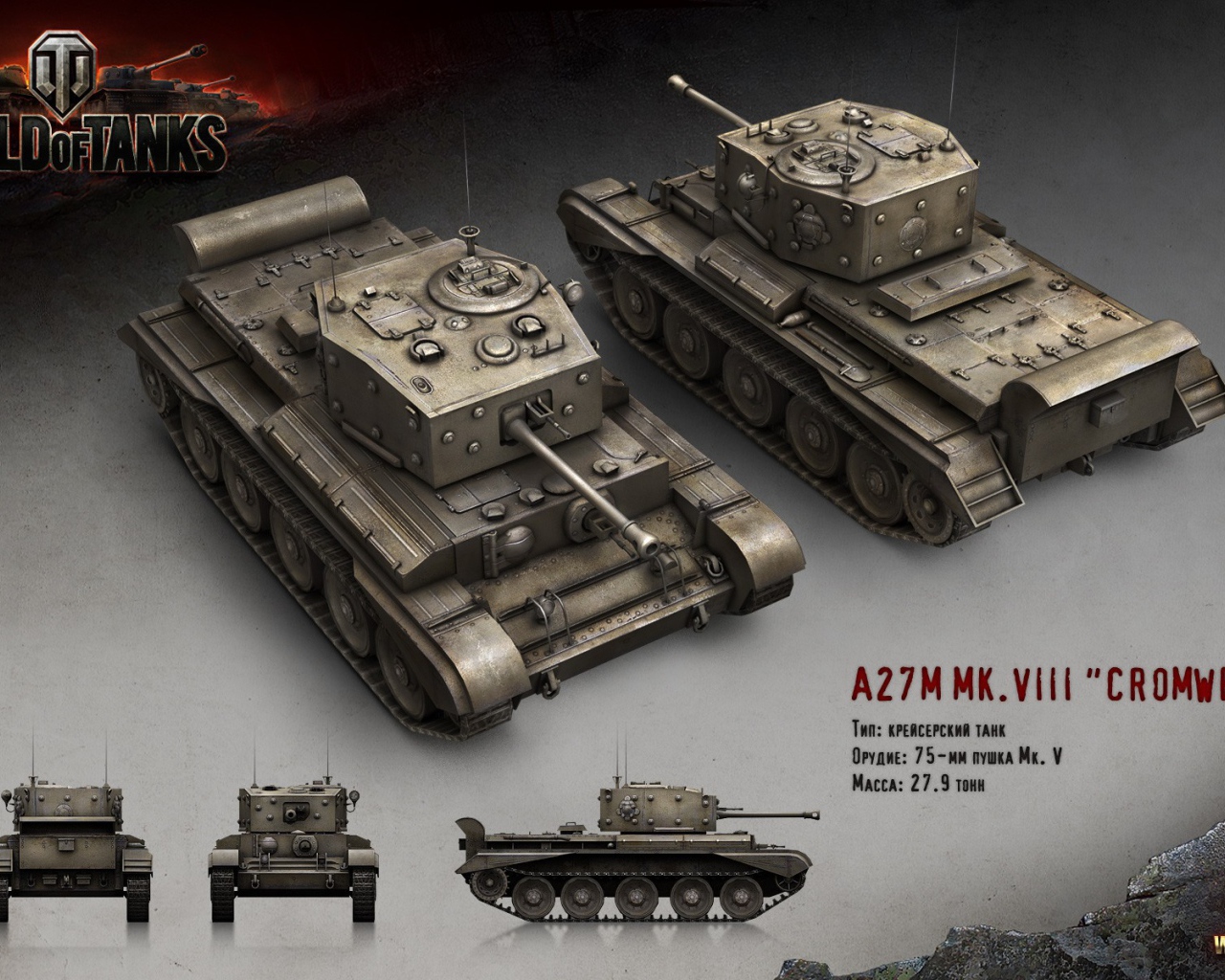 Крейсерский танк Кромвель, игра World of Tanks