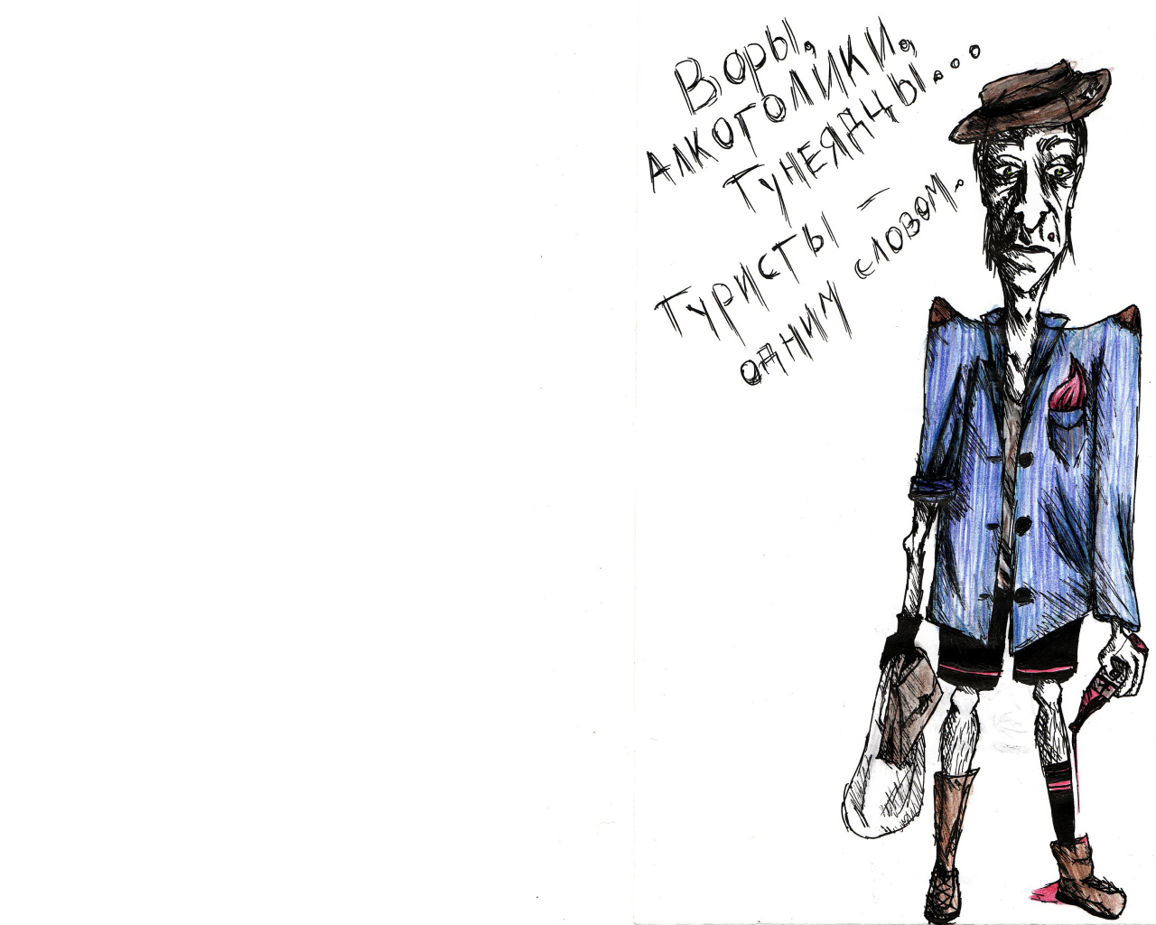 Описание типичного туриста