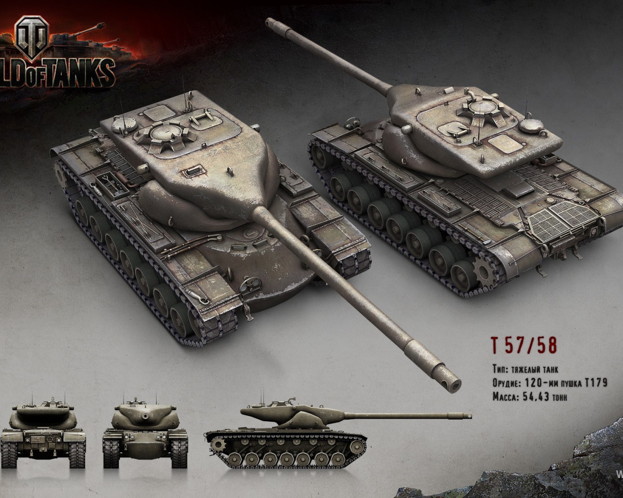 Тяжелый танк Т-57, игра World of Tanks
