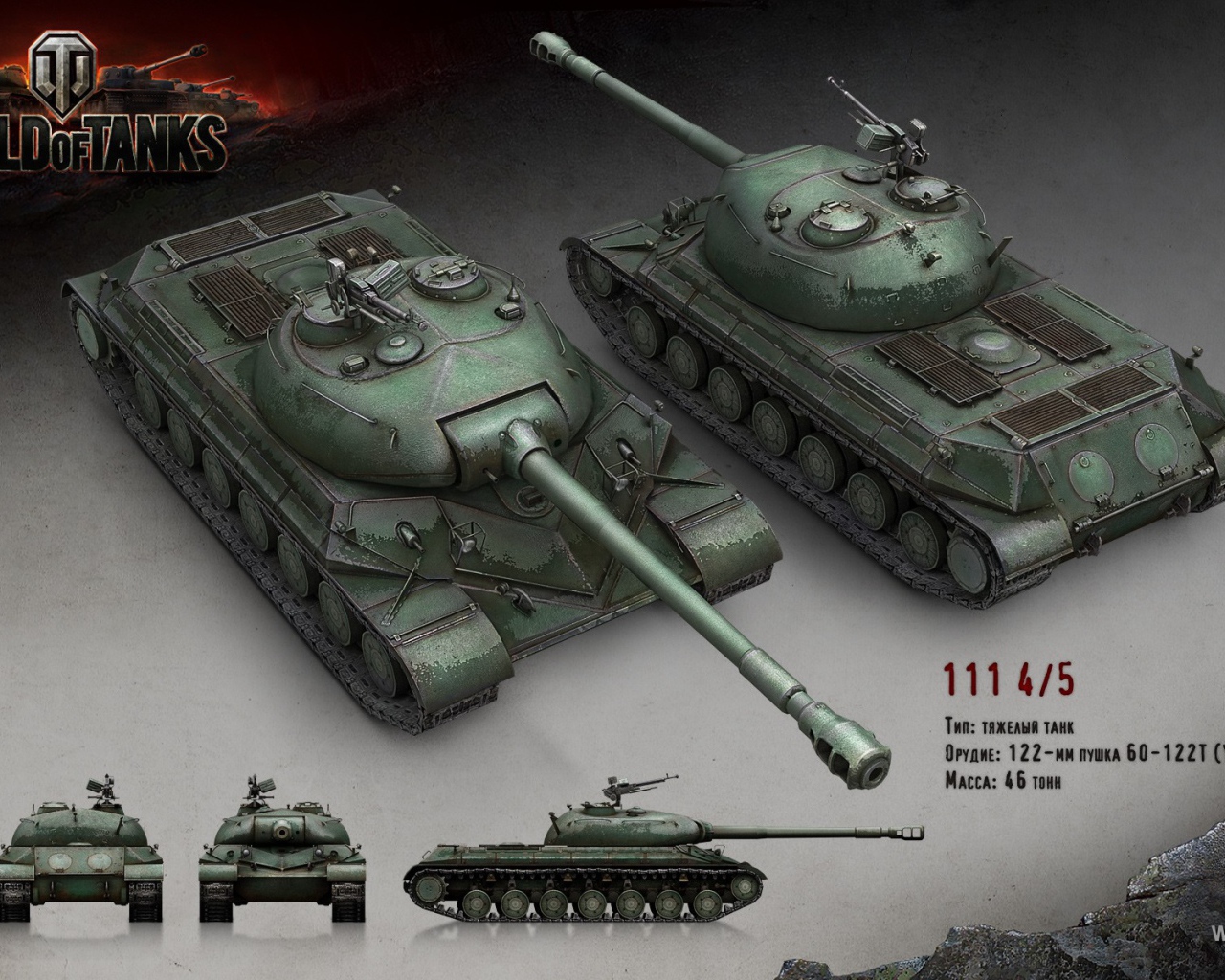 Тяжелый танк 111, игра World of Tanks