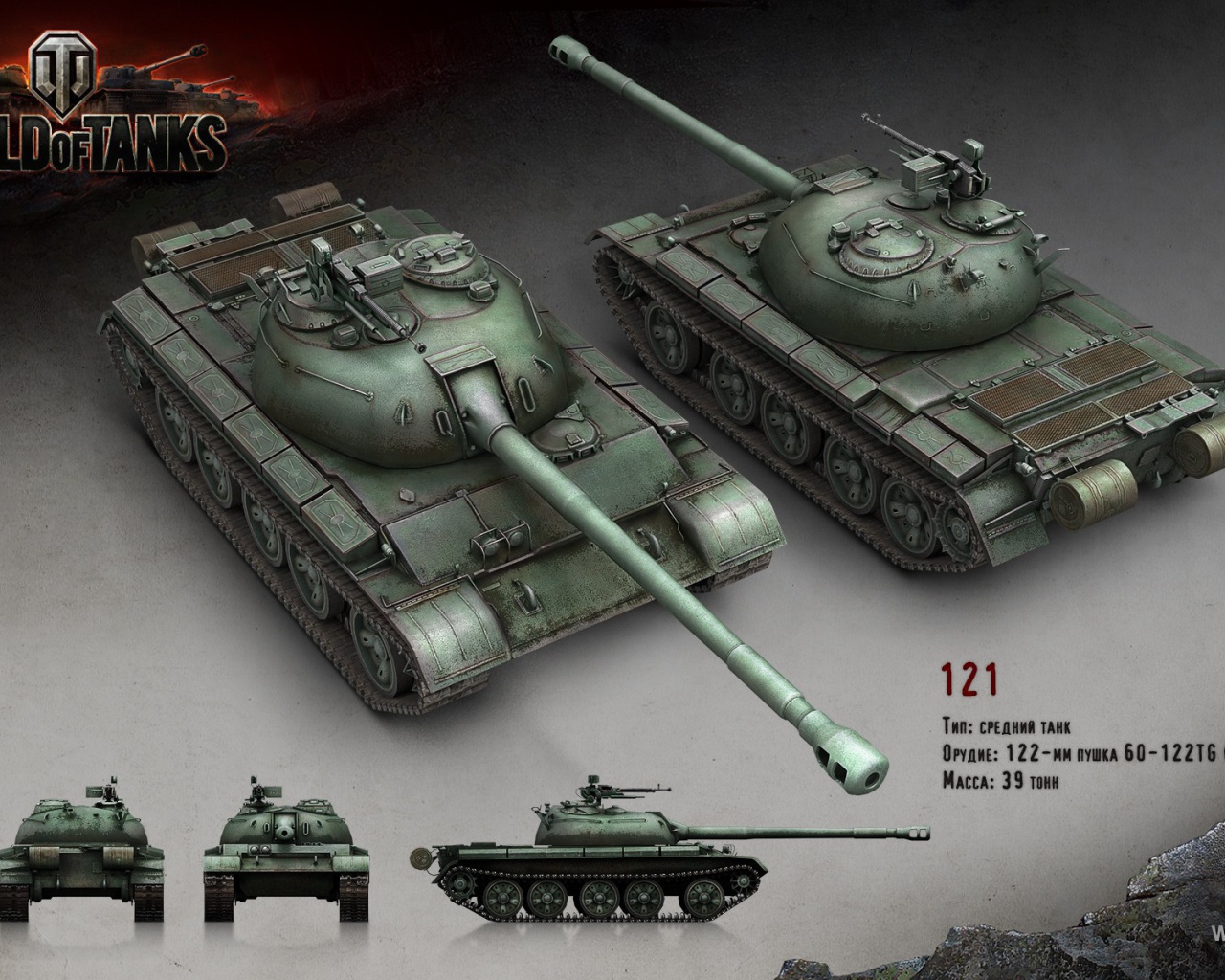 Средний танк 121, игра World of Tanks