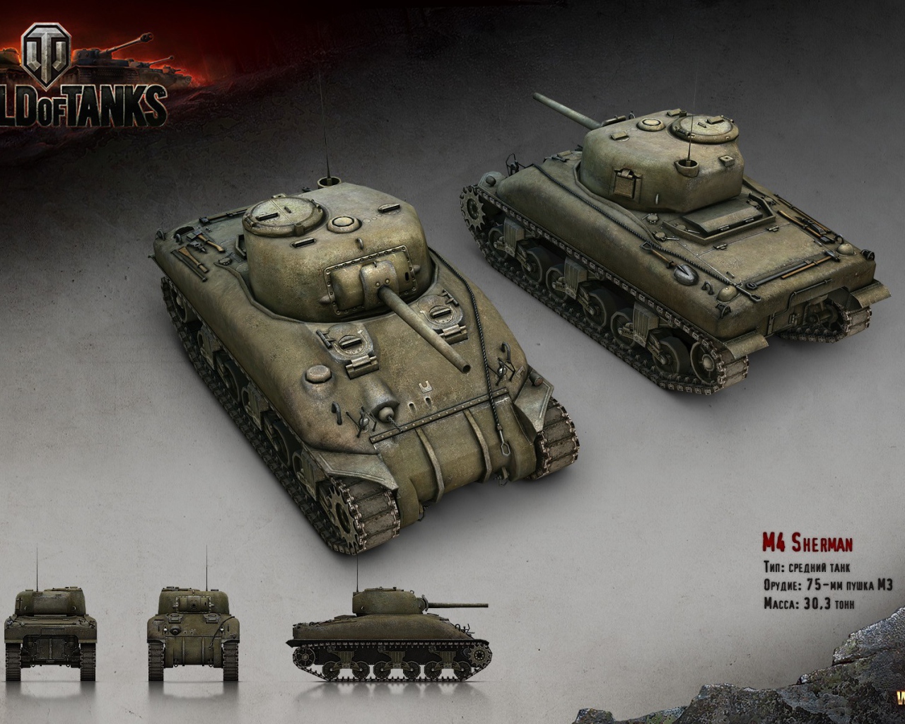 Средний танк М-4 Шерман, игра World of Tanks