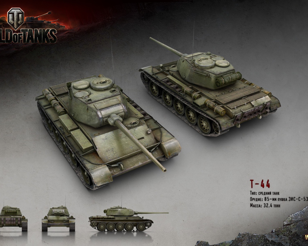 Средний танк Т-44, игра World of Tanks