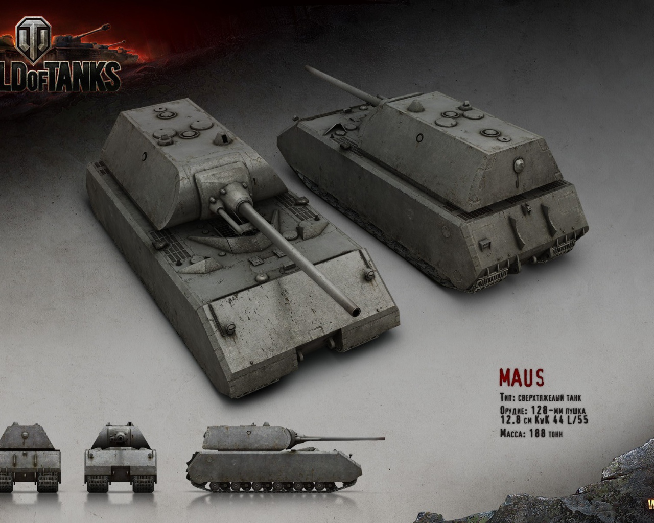 Super-heavy tank Maus, the game World of Tanks