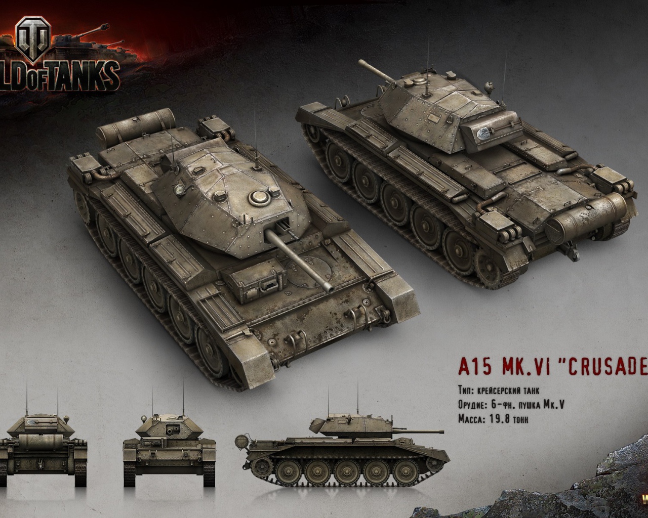 Tank A-15, the game World of Tanks
