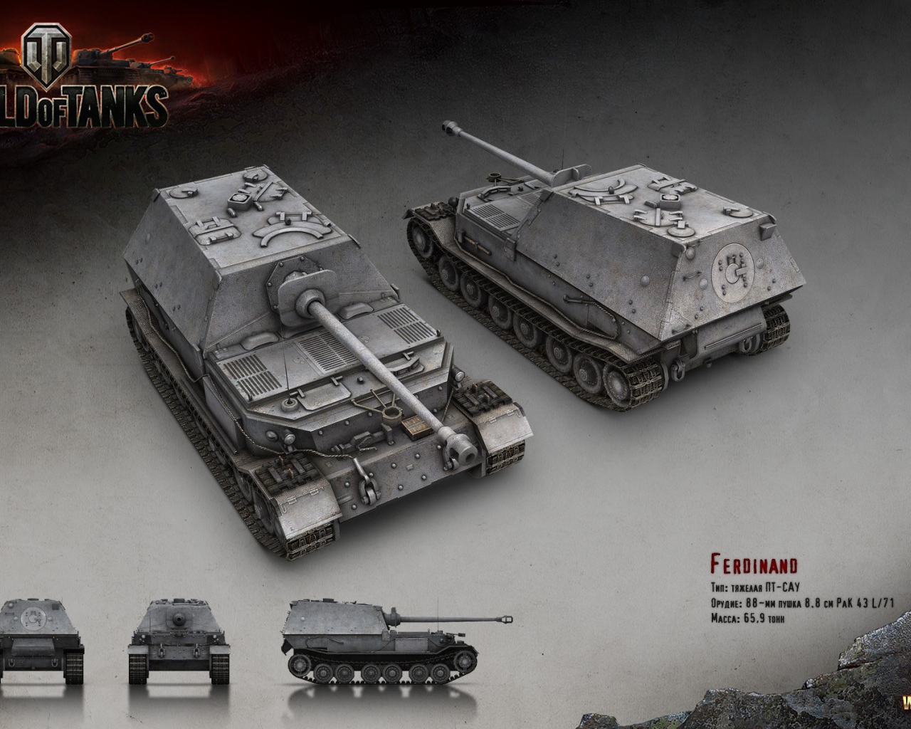 Танк Фердинанд, игра World of Tanks