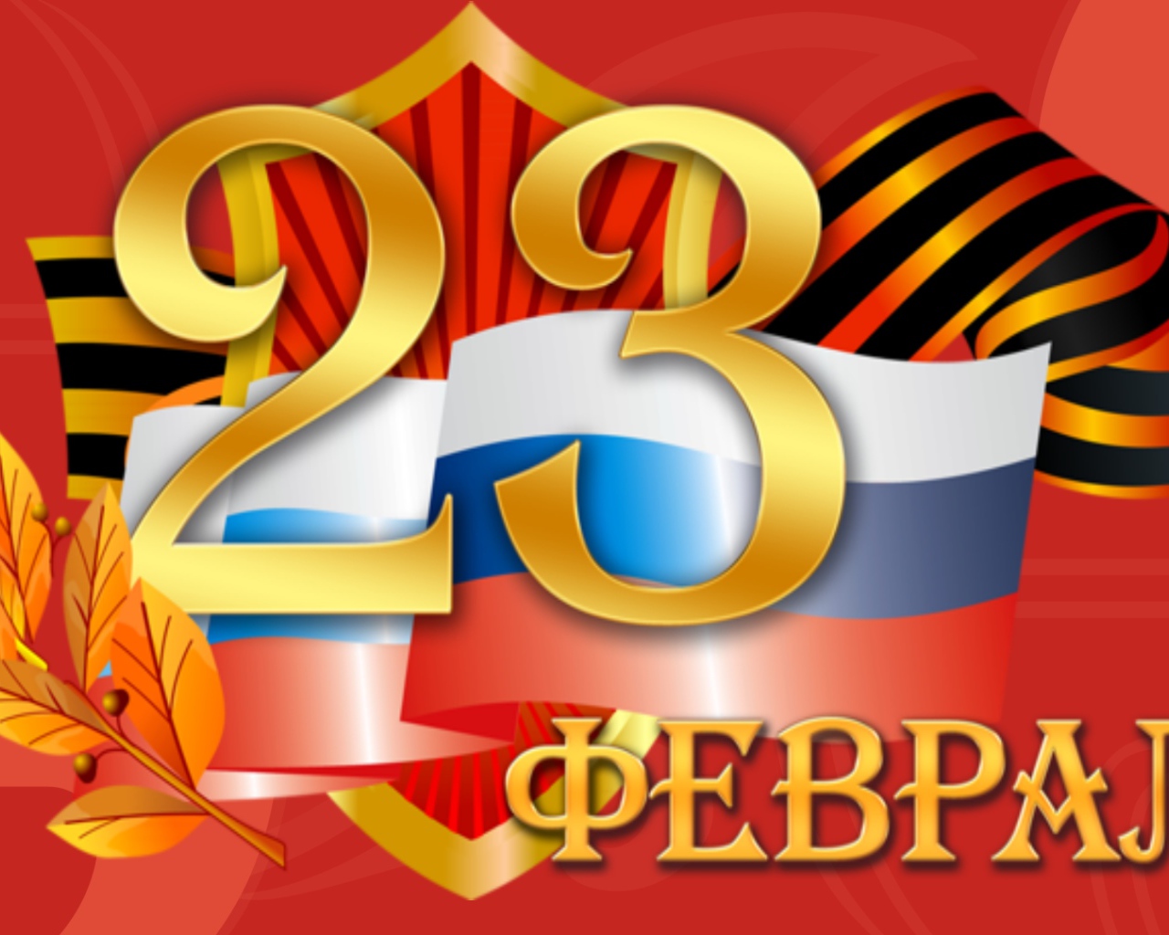 Defender of the Fatherland Day February 23