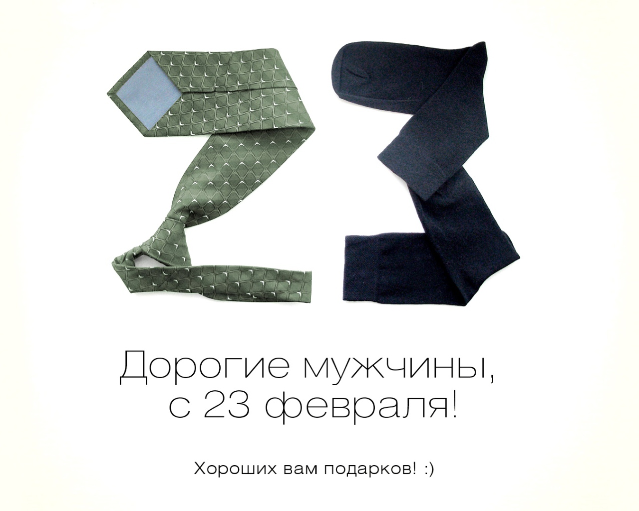 Подарок мужчинам на 23 февраля 